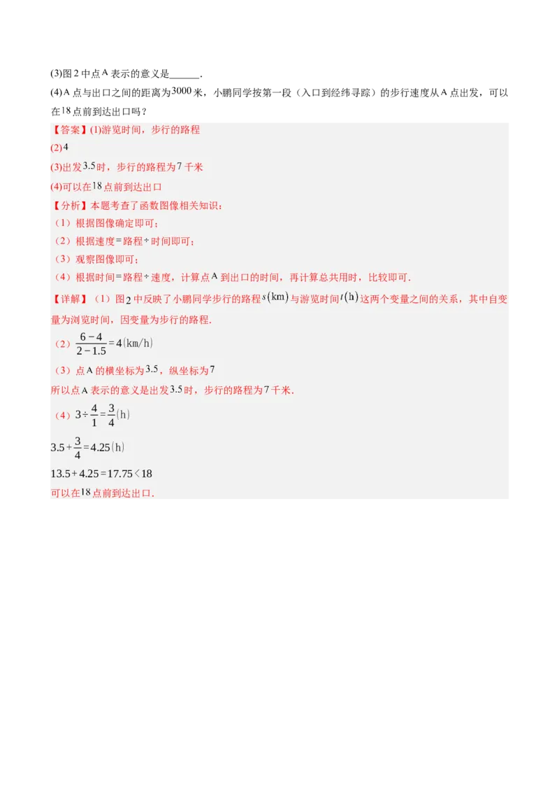 专题01函数（专项训练）（教师版）_北师大初中数学_8上-北师大版初中数学_初中数学北师大8上-2025秋季新版_第二套推荐25_07习题试卷_专项训练_第1套