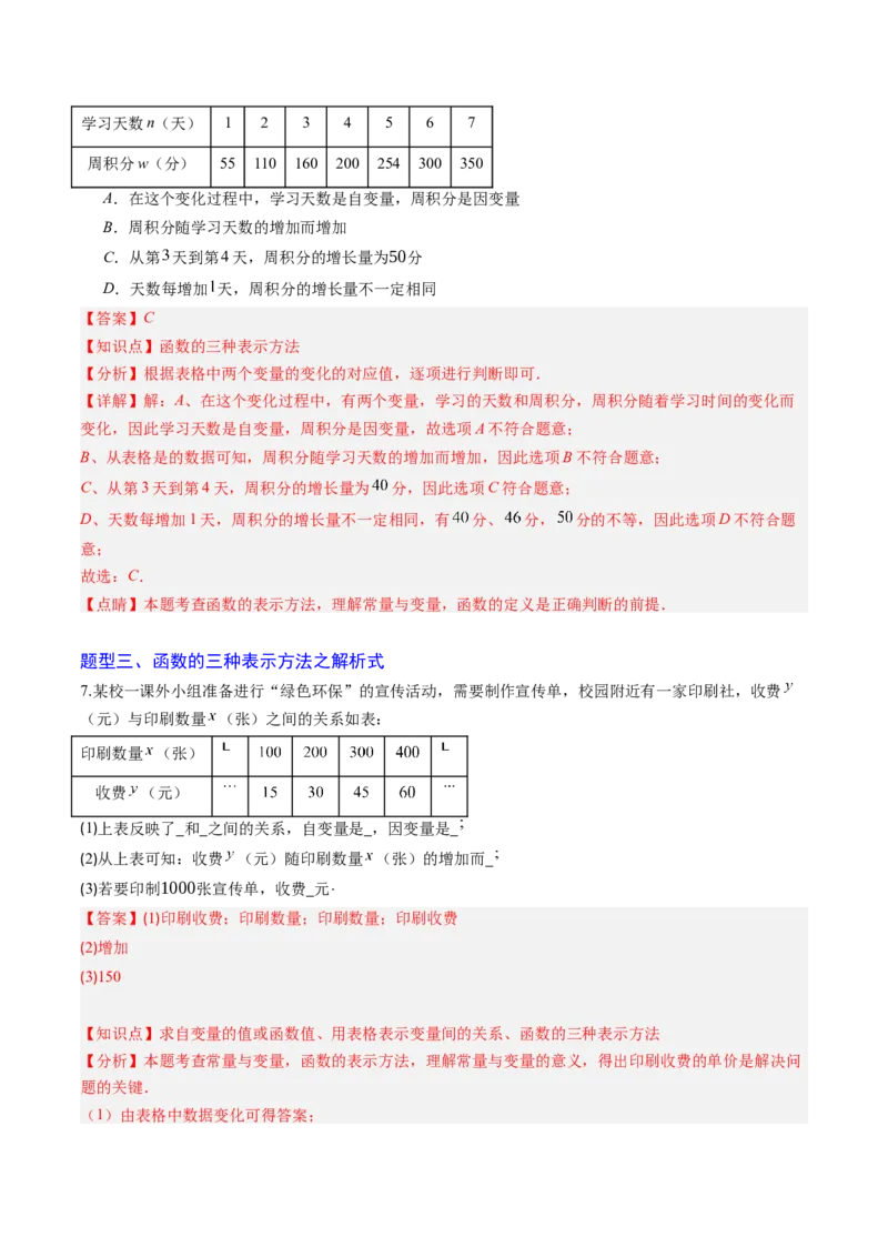 专题01函数（专项训练）（教师版）_北师大初中数学_8上-北师大版初中数学_初中数学北师大8上-2025秋季新版_第二套推荐25_07习题试卷_专项训练_第1套