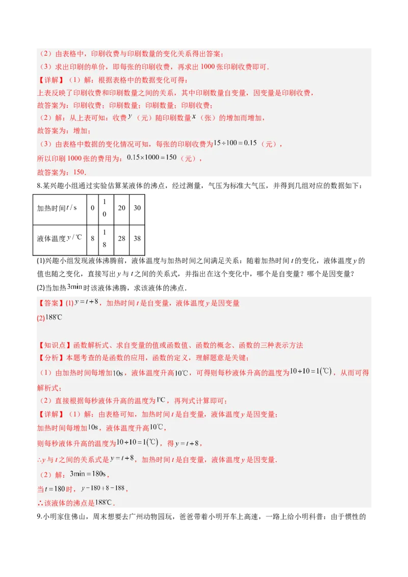 专题01函数（专项训练）（教师版）_北师大初中数学_8上-北师大版初中数学_初中数学北师大8上-2025秋季新版_第二套推荐25_07习题试卷_专项训练_第1套