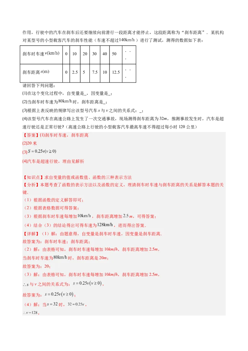 专题01函数（专项训练）（教师版）_北师大初中数学_8上-北师大版初中数学_初中数学北师大8上-2025秋季新版_第二套推荐25_07习题试卷_专项训练_第1套