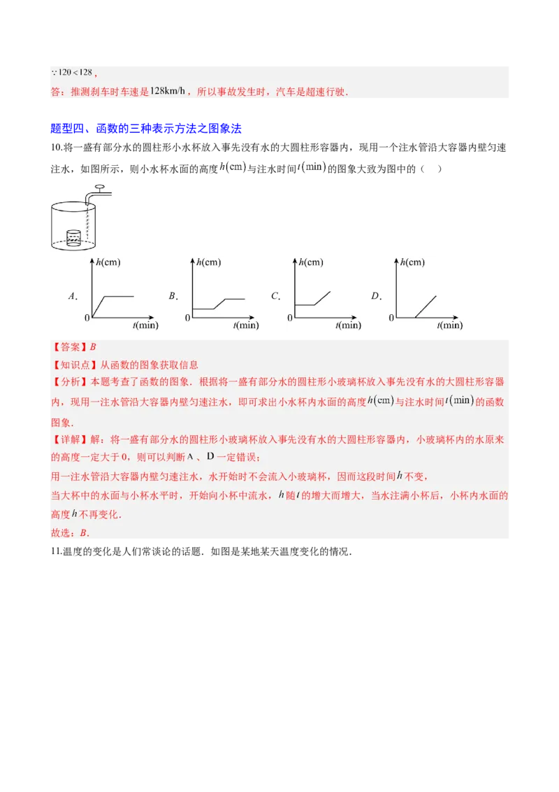专题01函数（专项训练）（教师版）_北师大初中数学_8上-北师大版初中数学_初中数学北师大8上-2025秋季新版_第二套推荐25_07习题试卷_专项训练_第1套