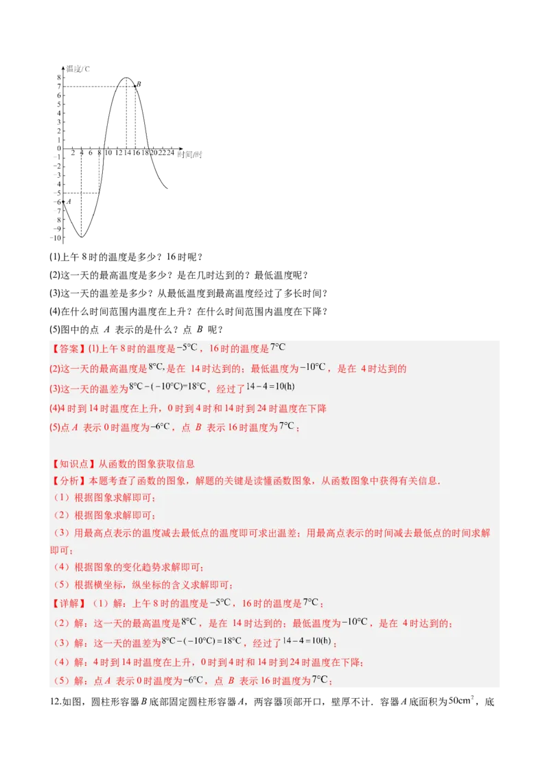 专题01函数（专项训练）（教师版）_北师大初中数学_8上-北师大版初中数学_初中数学北师大8上-2025秋季新版_第二套推荐25_07习题试卷_专项训练_第1套