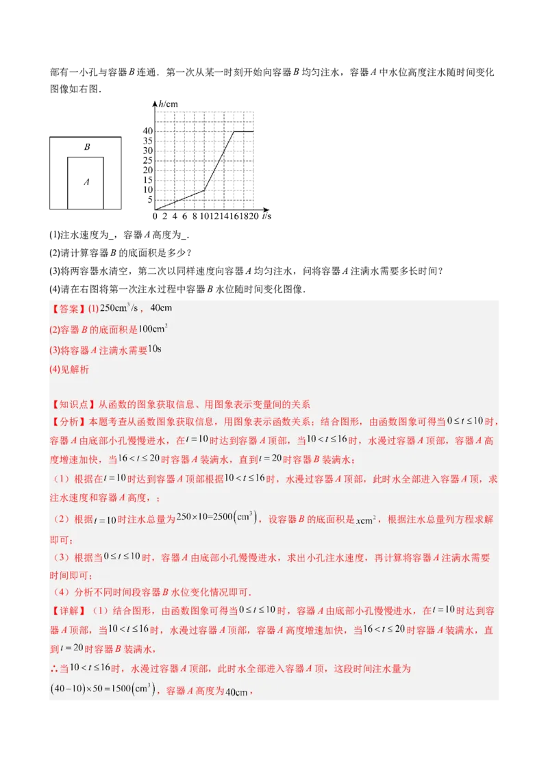 专题01函数（专项训练）（教师版）_北师大初中数学_8上-北师大版初中数学_初中数学北师大8上-2025秋季新版_第二套推荐25_07习题试卷_专项训练_第1套
