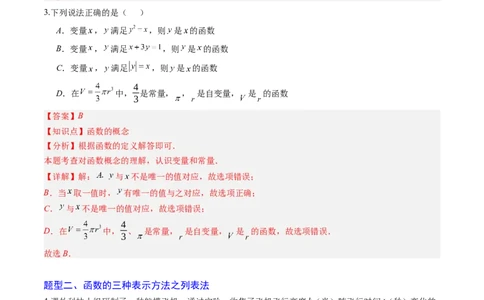 专题01函数（专项训练）（教师版）_北师大初中数学_8上-北师大版初中数学_初中数学北师大8上-2025秋季新版_第二套推荐25_07习题试卷_专项训练_第1套