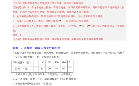 专题01函数（专项训练）（教师版）_北师大初中数学_8上-北师大版初中数学_初中数学北师大8上-2025秋季新版_第二套推荐25_07习题试卷_专项训练_第1套