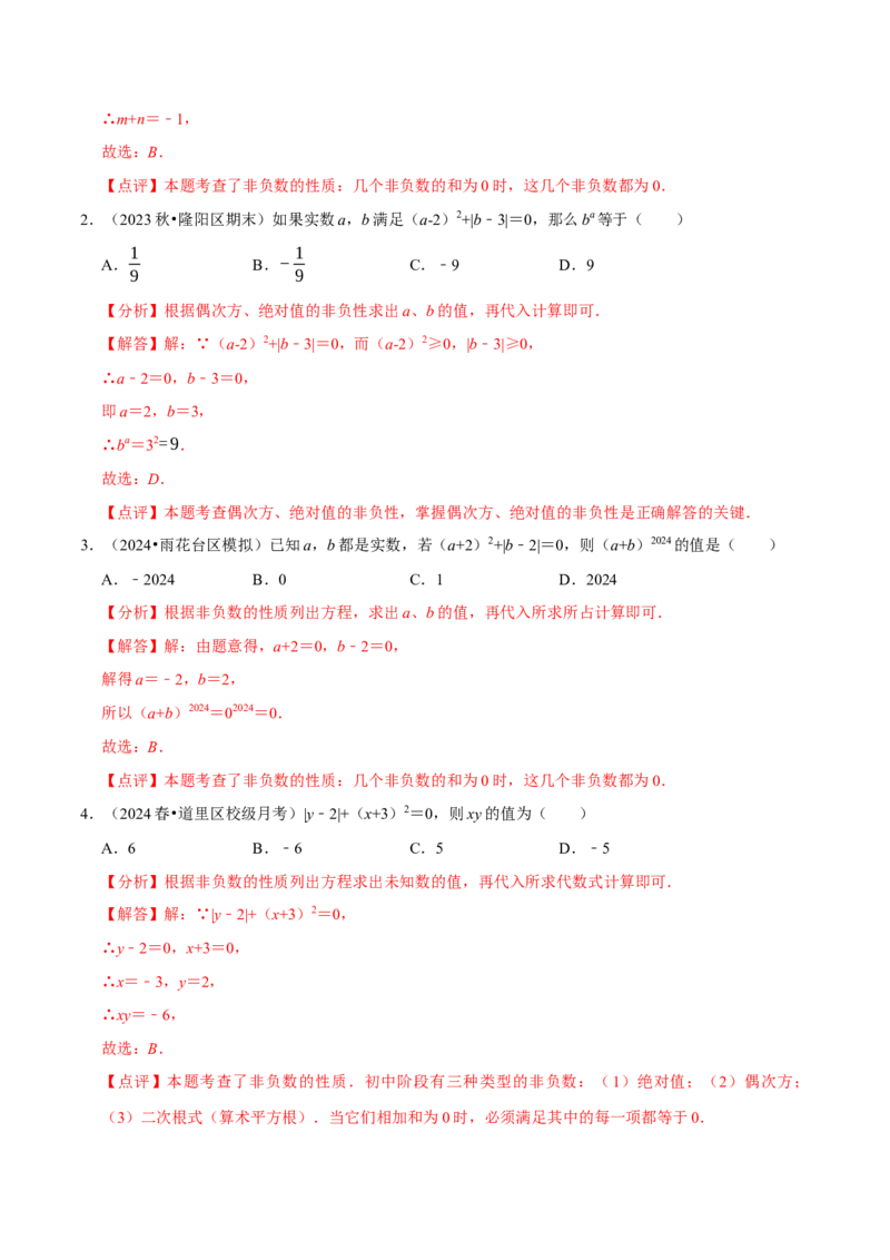 2.4有理数的乘方（7大题型提分练）（解析版）_北师大初中数学_7上-北师大版初中数学_7上-初中数学北师大（2024新版）持续更新_03课件+练习