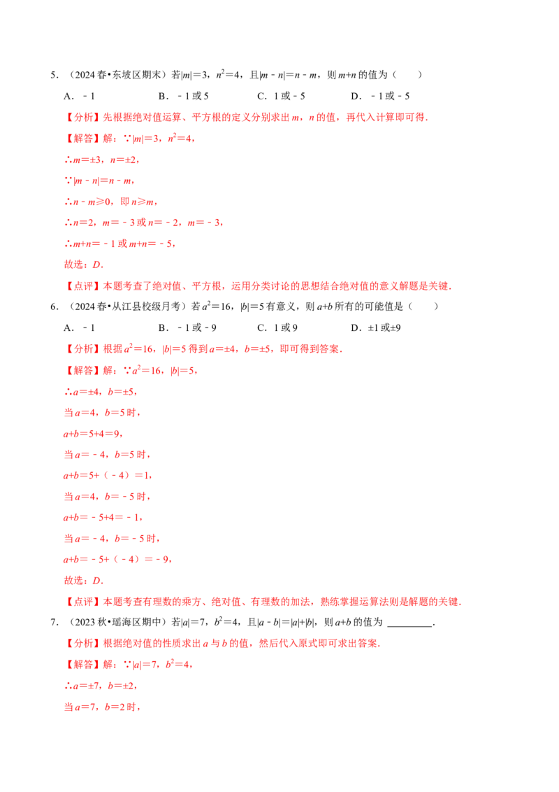 2.4有理数的乘方（7大题型提分练）（解析版）_北师大初中数学_7上-北师大版初中数学_7上-初中数学北师大（2024新版）持续更新_03课件+练习