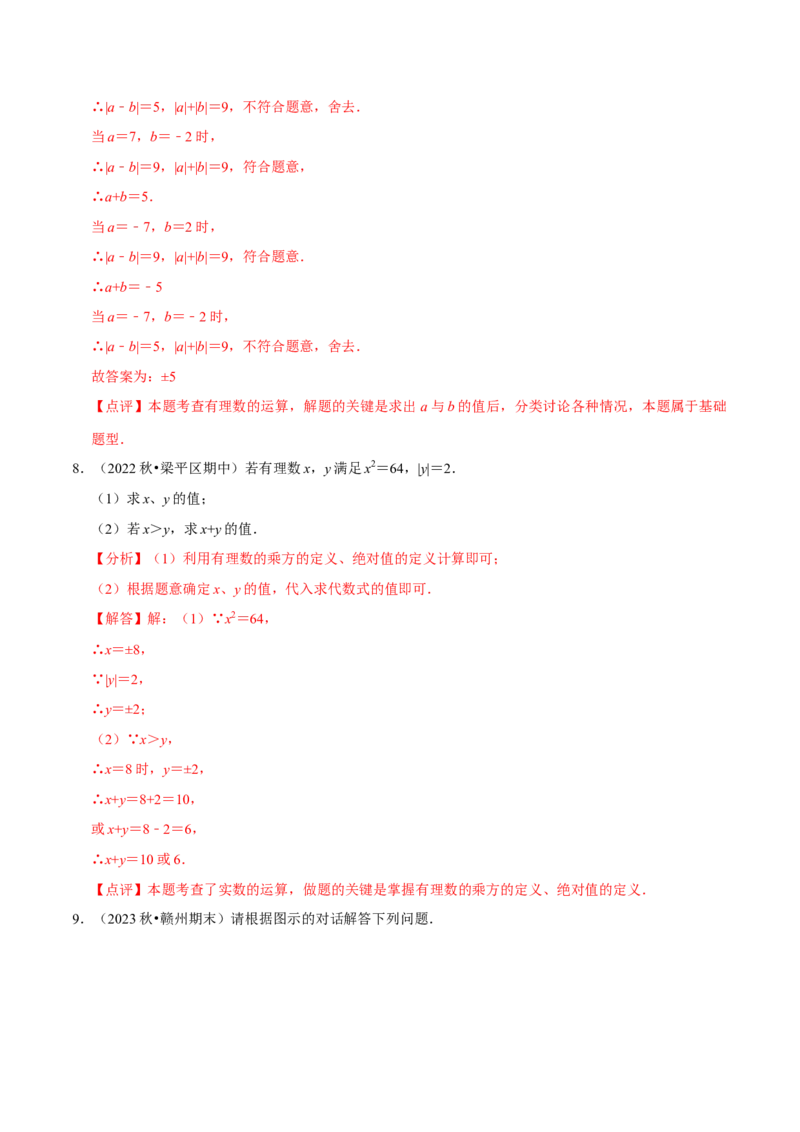 2.4有理数的乘方（7大题型提分练）（解析版）_北师大初中数学_7上-北师大版初中数学_7上-初中数学北师大（2024新版）持续更新_03课件+练习
