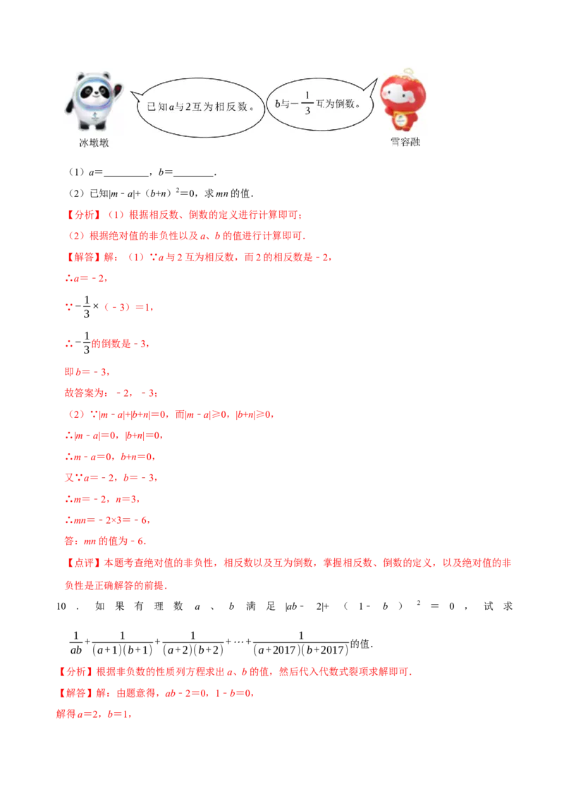 2.4有理数的乘方（7大题型提分练）（解析版）_北师大初中数学_7上-北师大版初中数学_7上-初中数学北师大（2024新版）持续更新_03课件+练习