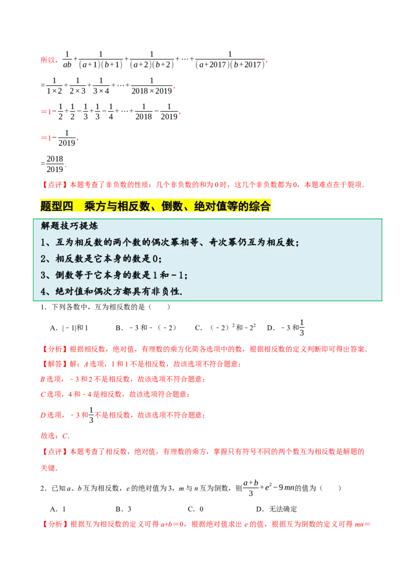 2.4有理数的乘方（7大题型提分练）（解析版）_北师大初中数学_7上-北师大版初中数学_7上-初中数学北师大（2024新版）持续更新_03课件+练习