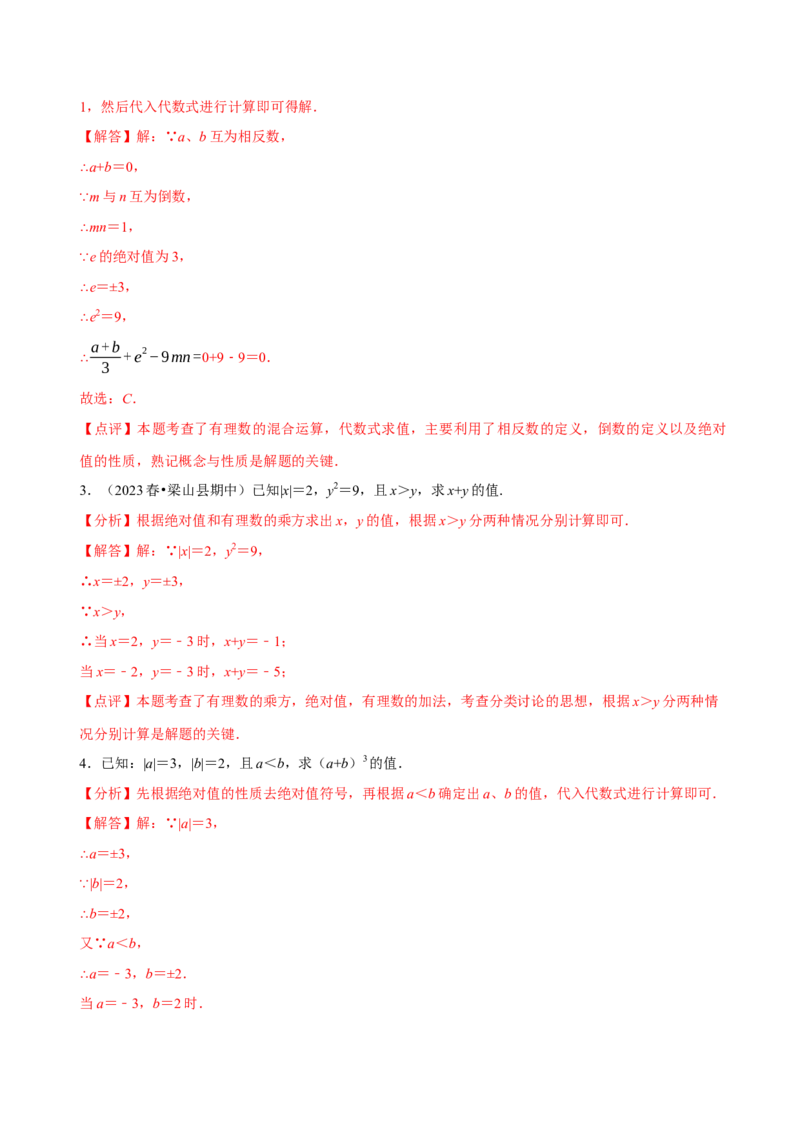 2.4有理数的乘方（7大题型提分练）（解析版）_北师大初中数学_7上-北师大版初中数学_7上-初中数学北师大（2024新版）持续更新_03课件+练习