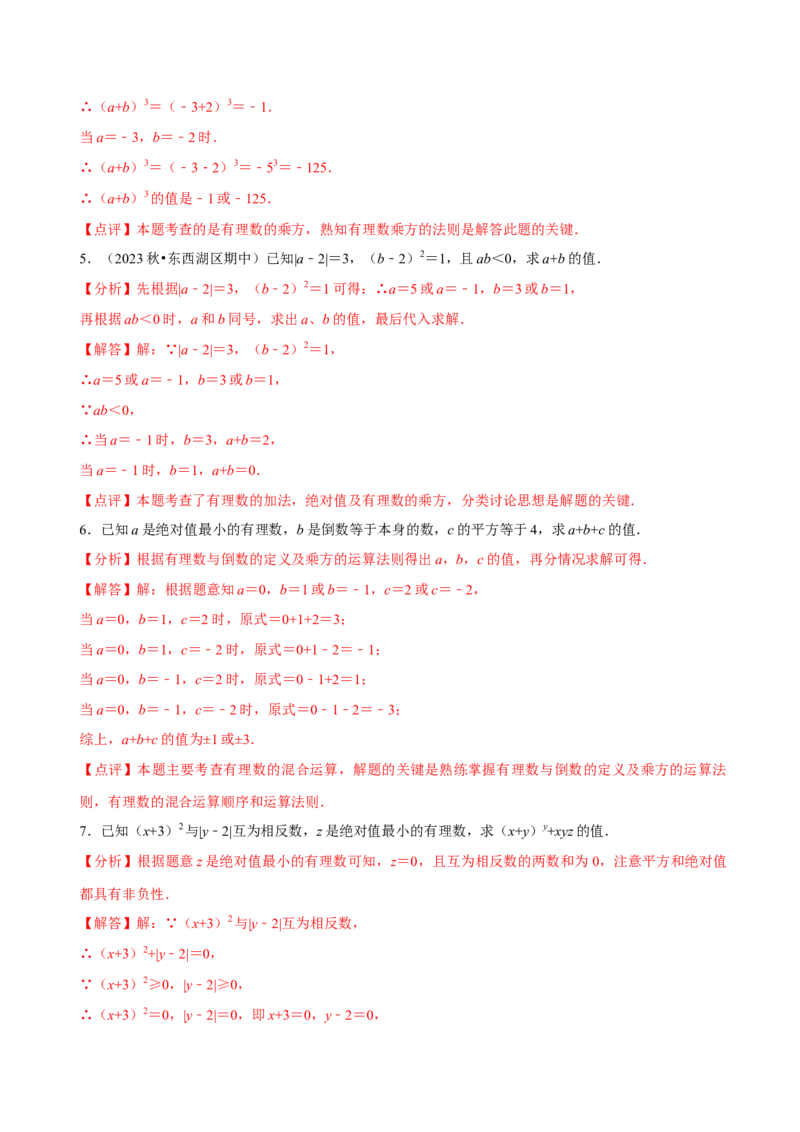 2.4有理数的乘方（7大题型提分练）（解析版）_北师大初中数学_7上-北师大版初中数学_7上-初中数学北师大（2024新版）持续更新_03课件+练习