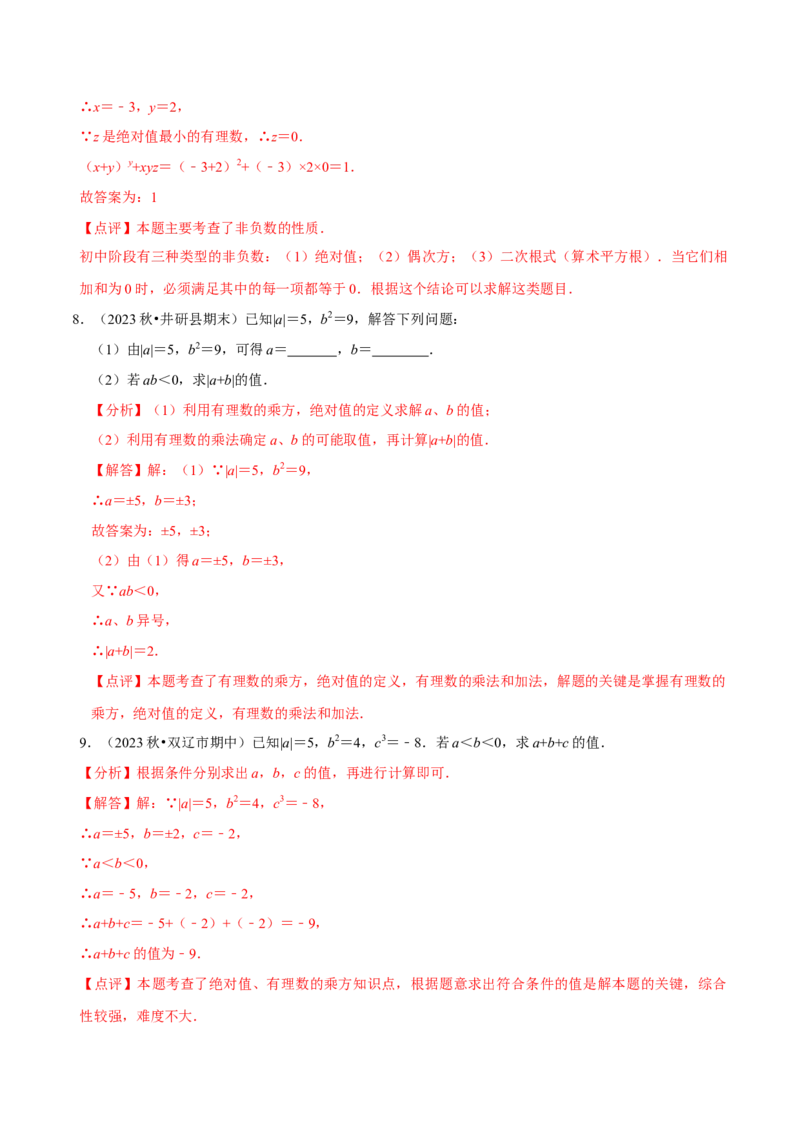 2.4有理数的乘方（7大题型提分练）（解析版）_北师大初中数学_7上-北师大版初中数学_7上-初中数学北师大（2024新版）持续更新_03课件+练习