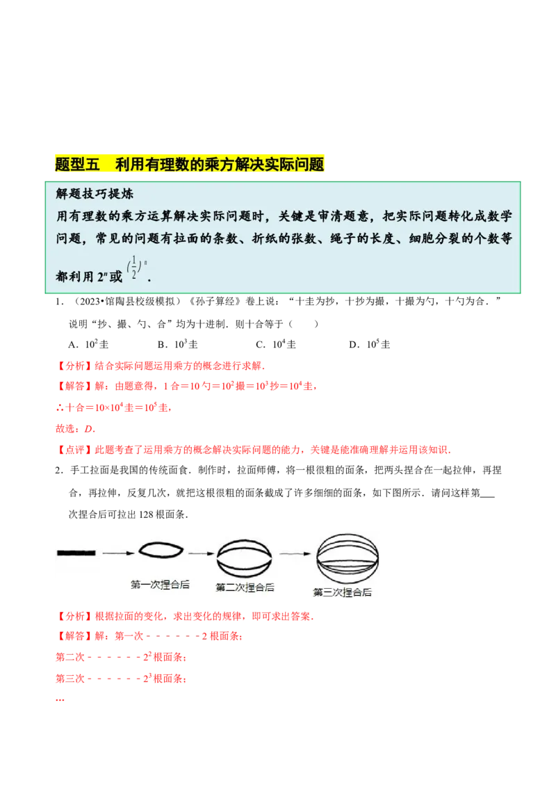 2.4有理数的乘方（7大题型提分练）（解析版）_北师大初中数学_7上-北师大版初中数学_7上-初中数学北师大（2024新版）持续更新_03课件+练习