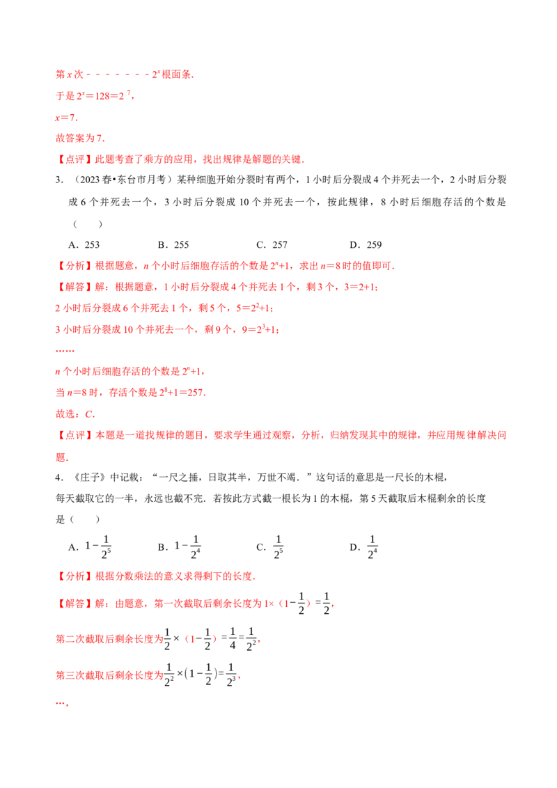 2.4有理数的乘方（7大题型提分练）（解析版）_北师大初中数学_7上-北师大版初中数学_7上-初中数学北师大（2024新版）持续更新_03课件+练习