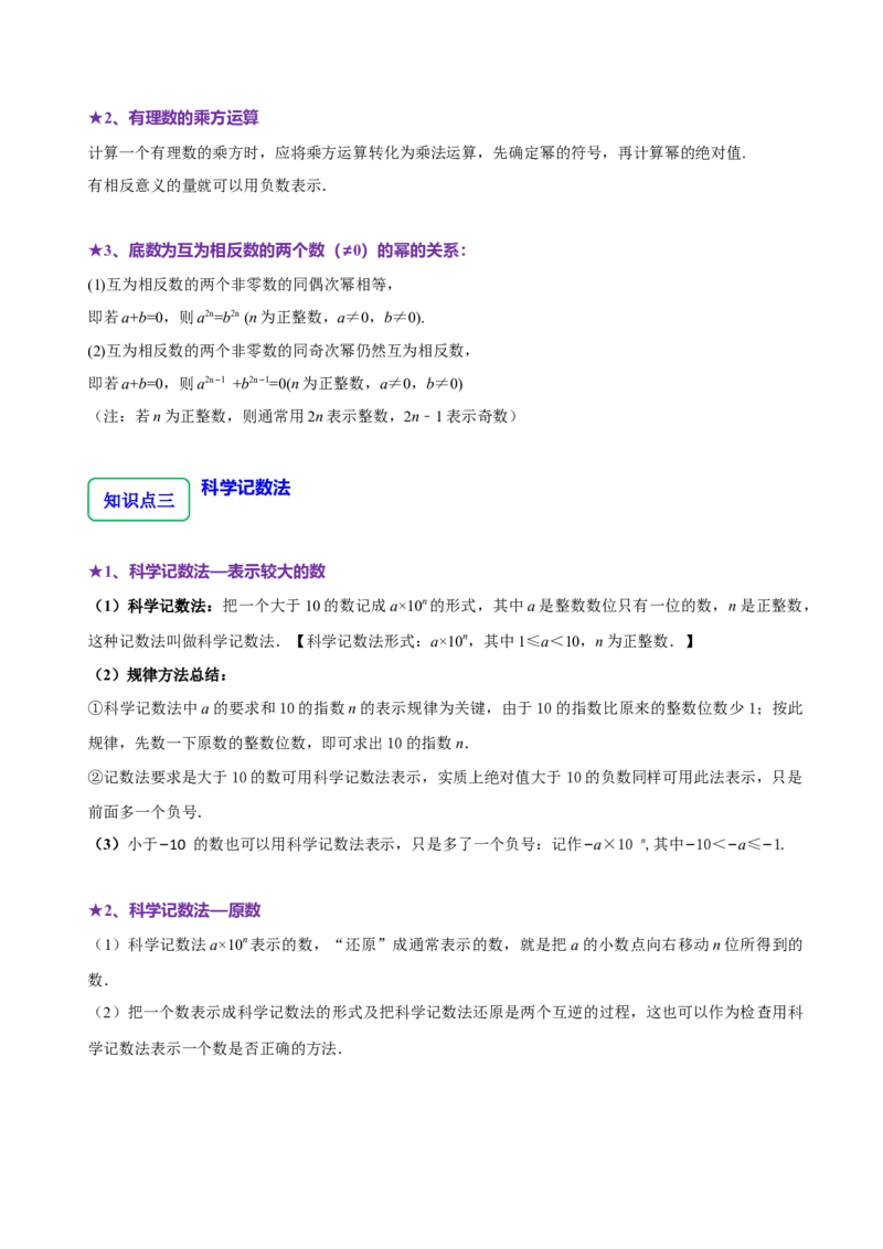 2.4有理数的乘方（7大题型提分练）（解析版）_北师大初中数学_7上-北师大版初中数学_7上-初中数学北师大（2024新版）持续更新_03课件+练习