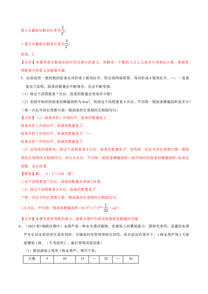 2.4有理数的乘方（7大题型提分练）（解析版）_北师大初中数学_7上-北师大版初中数学_7上-初中数学北师大（2024新版）持续更新_03课件+练习