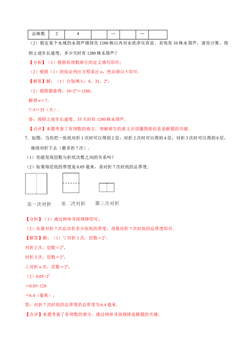 2.4有理数的乘方（7大题型提分练）（解析版）_北师大初中数学_7上-北师大版初中数学_7上-初中数学北师大（2024新版）持续更新_03课件+练习