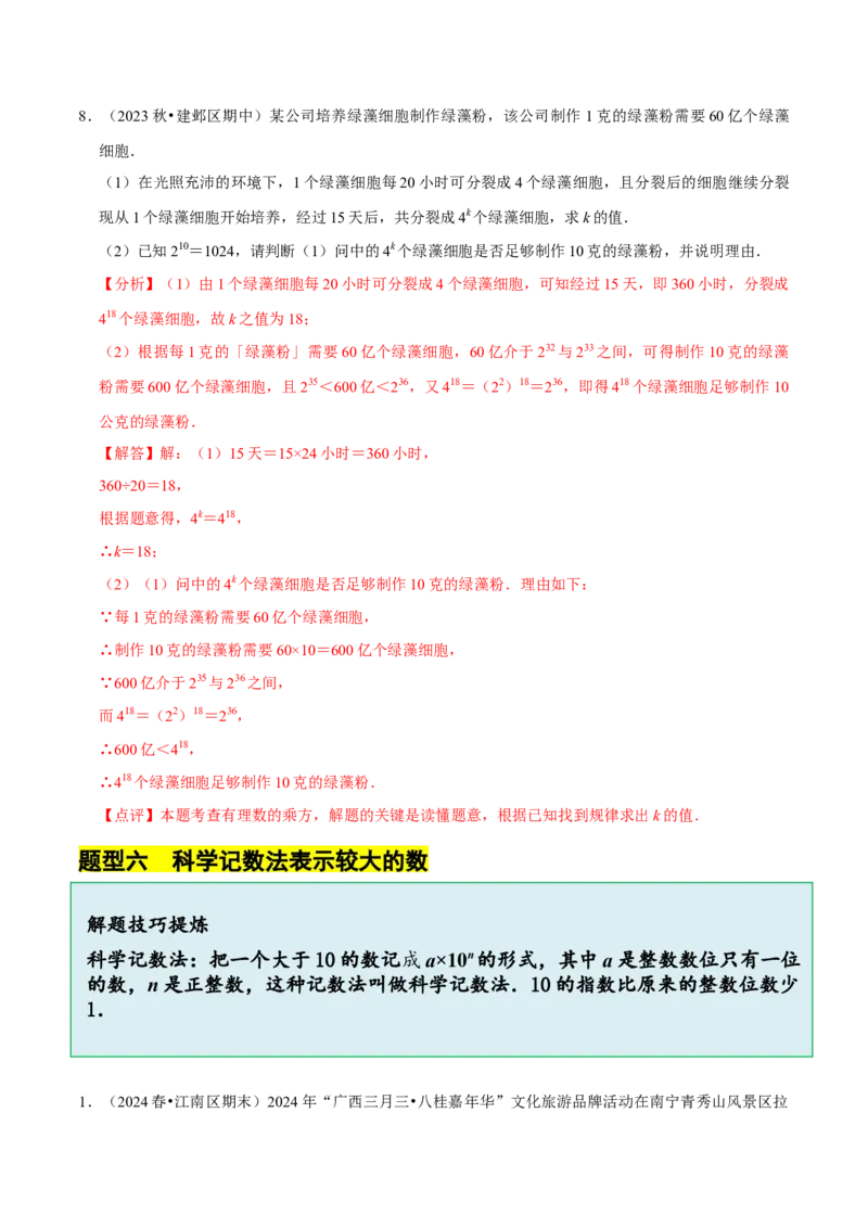 2.4有理数的乘方（7大题型提分练）（解析版）_北师大初中数学_7上-北师大版初中数学_7上-初中数学北师大（2024新版）持续更新_03课件+练习