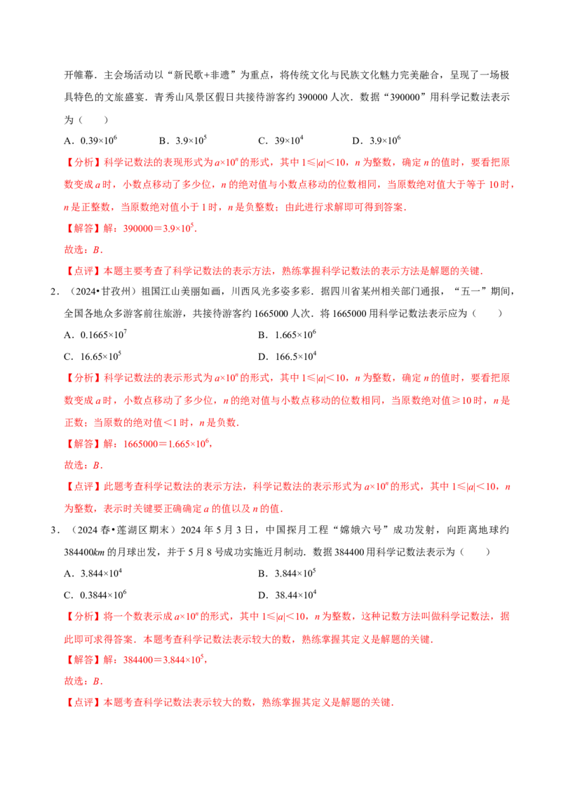 2.4有理数的乘方（7大题型提分练）（解析版）_北师大初中数学_7上-北师大版初中数学_7上-初中数学北师大（2024新版）持续更新_03课件+练习