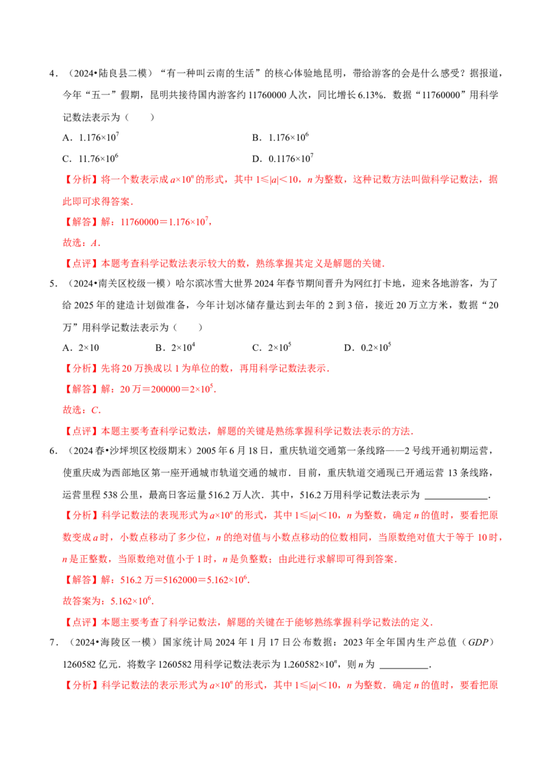 2.4有理数的乘方（7大题型提分练）（解析版）_北师大初中数学_7上-北师大版初中数学_7上-初中数学北师大（2024新版）持续更新_03课件+练习