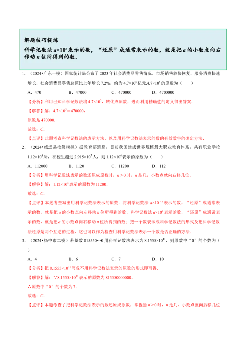 2.4有理数的乘方（7大题型提分练）（解析版）_北师大初中数学_7上-北师大版初中数学_7上-初中数学北师大（2024新版）持续更新_03课件+练习