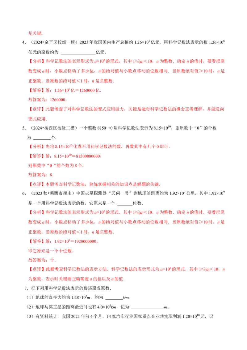 2.4有理数的乘方（7大题型提分练）（解析版）_北师大初中数学_7上-北师大版初中数学_7上-初中数学北师大（2024新版）持续更新_03课件+练习