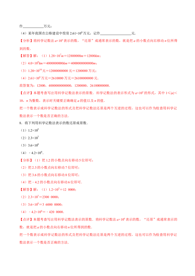 2.4有理数的乘方（7大题型提分练）（解析版）_北师大初中数学_7上-北师大版初中数学_7上-初中数学北师大（2024新版）持续更新_03课件+练习