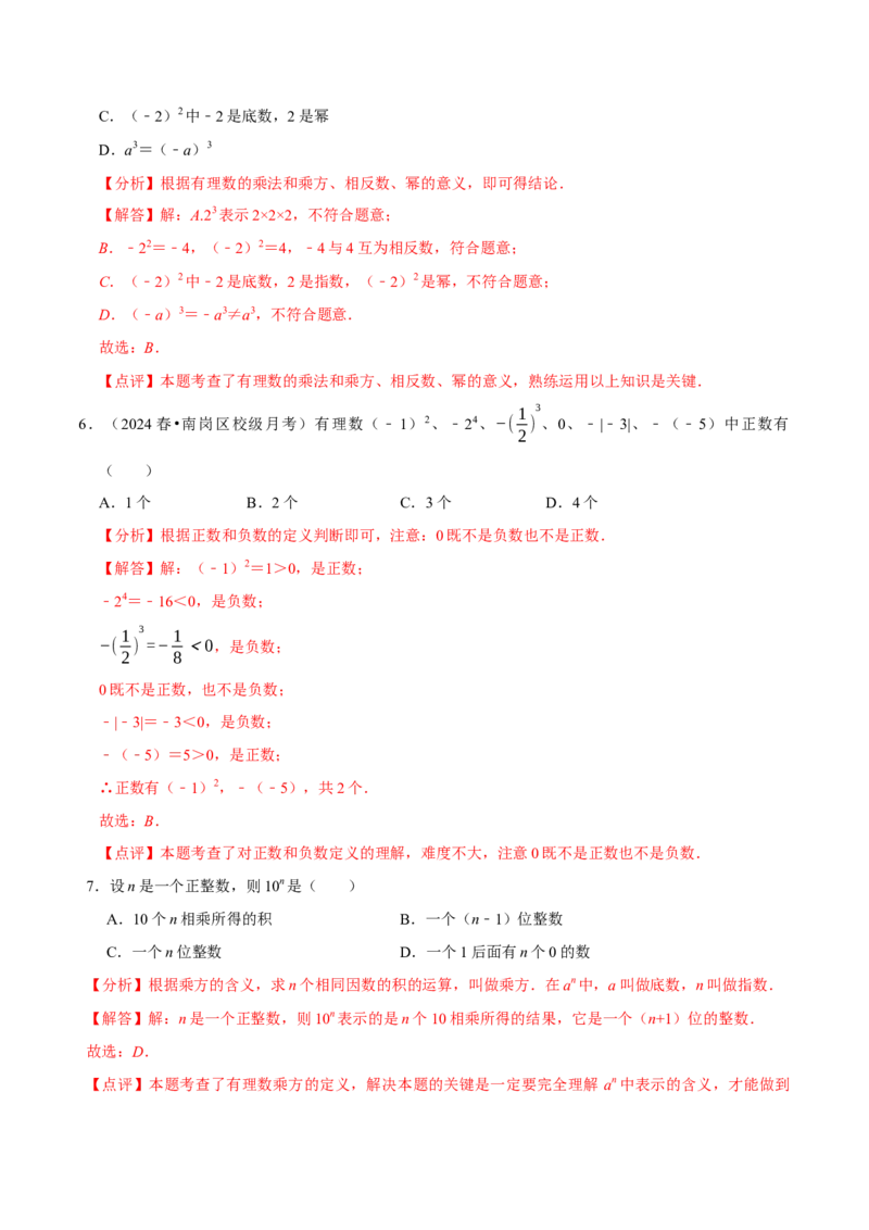 2.4有理数的乘方（7大题型提分练）（解析版）_北师大初中数学_7上-北师大版初中数学_7上-初中数学北师大（2024新版）持续更新_03课件+练习