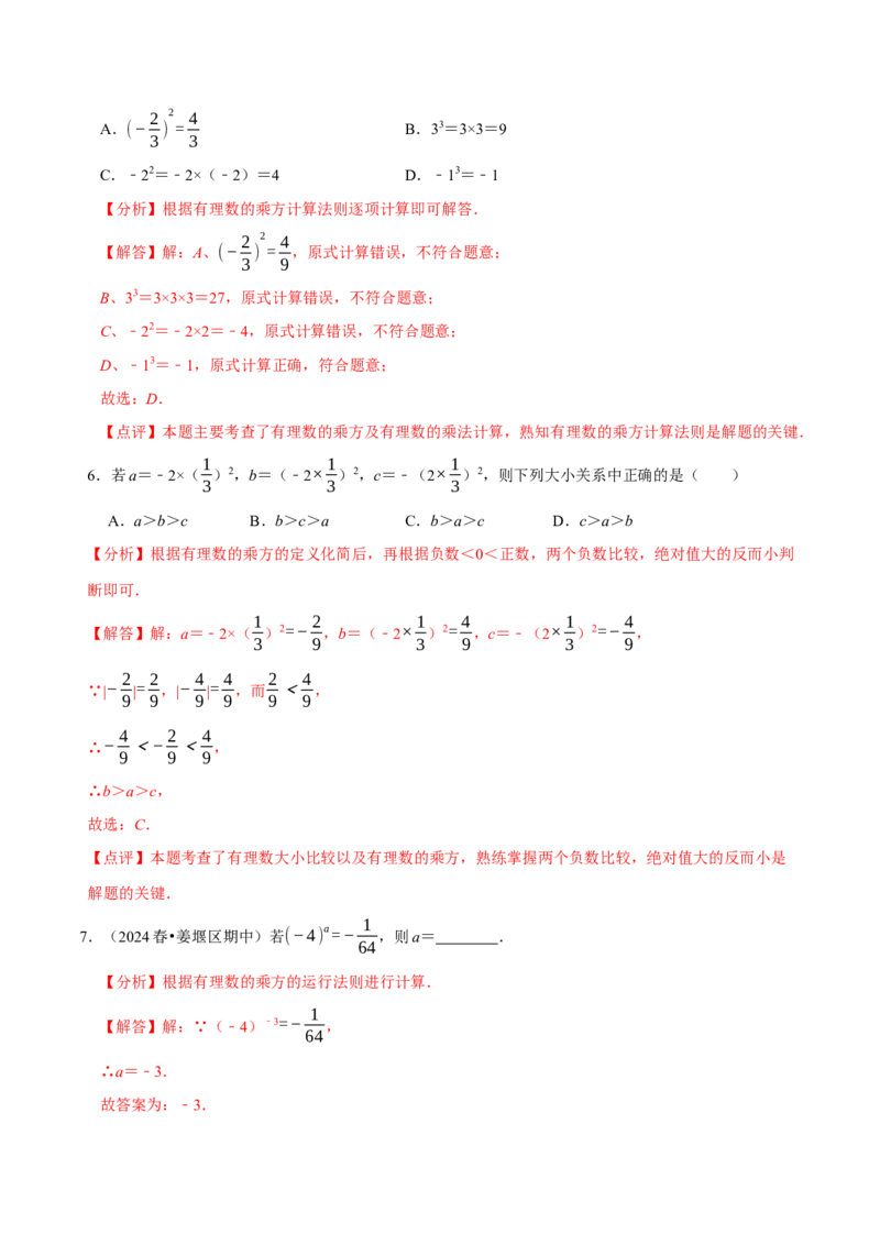 2.4有理数的乘方（7大题型提分练）（解析版）_北师大初中数学_7上-北师大版初中数学_7上-初中数学北师大（2024新版）持续更新_03课件+练习
