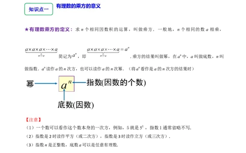 2.4有理数的乘方（7大题型提分练）（解析版）_北师大初中数学_7上-北师大版初中数学_7上-初中数学北师大（2024新版）持续更新_03课件+练习