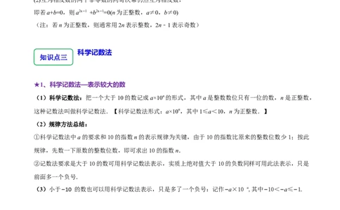 2.4有理数的乘方（7大题型提分练）（解析版）_北师大初中数学_7上-北师大版初中数学_7上-初中数学北师大（2024新版）持续更新_03课件+练习