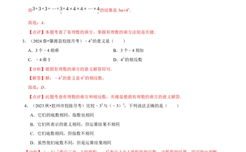 2.4有理数的乘方（7大题型提分练）（解析版）_北师大初中数学_7上-北师大版初中数学_7上-初中数学北师大（2024新版）持续更新_03课件+练习