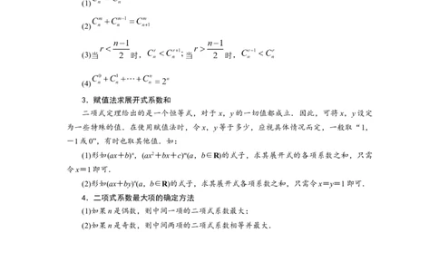 专题14计数原理14.2二项式定理题型归纳讲义-2022届高三数学一轮复习（原卷版）_02高考数学_新高考复习资料_2022年新高考资料