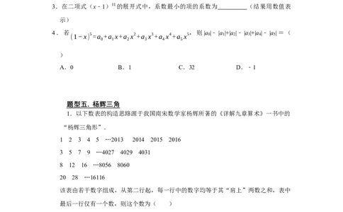 专题14计数原理14.2二项式定理题型归纳讲义-2022届高三数学一轮复习（原卷版）_02高考数学_新高考复习资料_2022年新高考资料