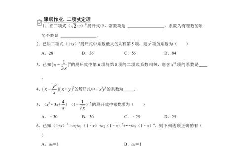 专题14计数原理14.2二项式定理题型归纳讲义-2022届高三数学一轮复习（原卷版）_02高考数学_新高考复习资料_2022年新高考资料