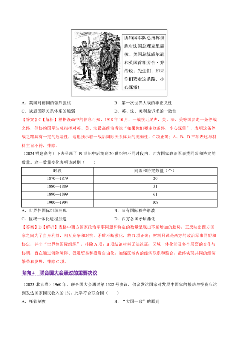 专题13风云变幻&mdash;&mdash;近代以来的国际关系与国际格局的演变（讲义）（解析版）_07高考历史_2025年新高考资料_二轮复习_上好课2025年高考历史二轮复习讲练测（新高考通用）3379861