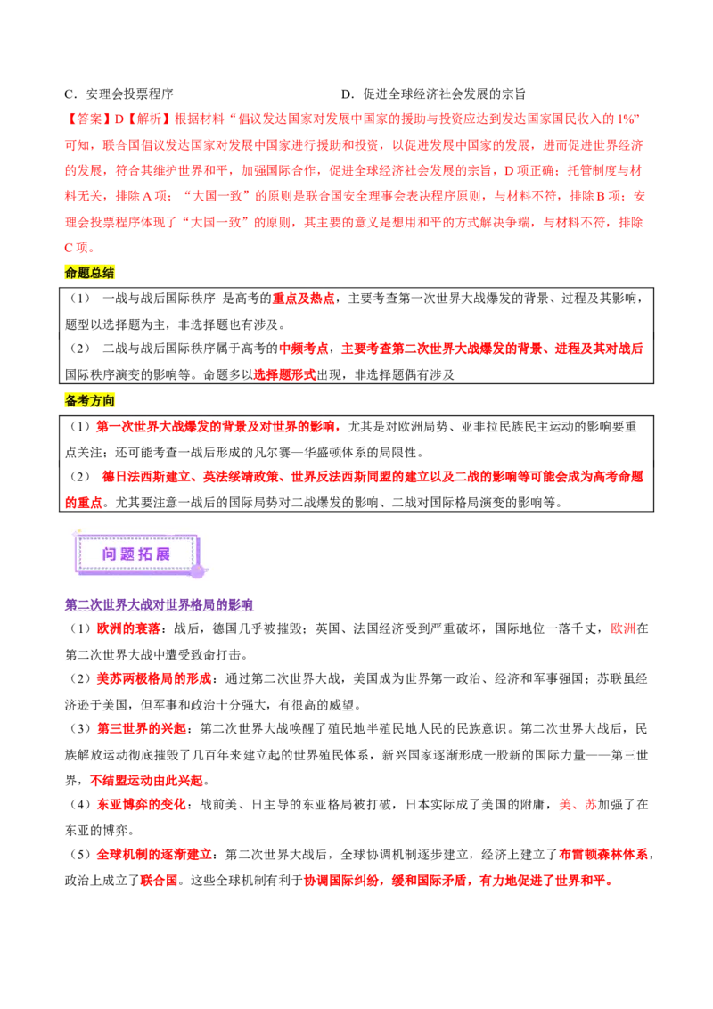 专题13风云变幻&mdash;&mdash;近代以来的国际关系与国际格局的演变（讲义）（解析版）_07高考历史_2025年新高考资料_二轮复习_上好课2025年高考历史二轮复习讲练测（新高考通用）3379861