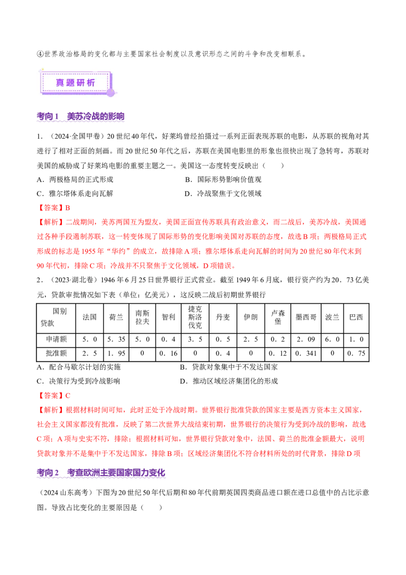 专题13风云变幻&mdash;&mdash;近代以来的国际关系与国际格局的演变（讲义）（解析版）_07高考历史_2025年新高考资料_二轮复习_上好课2025年高考历史二轮复习讲练测（新高考通用）3379861