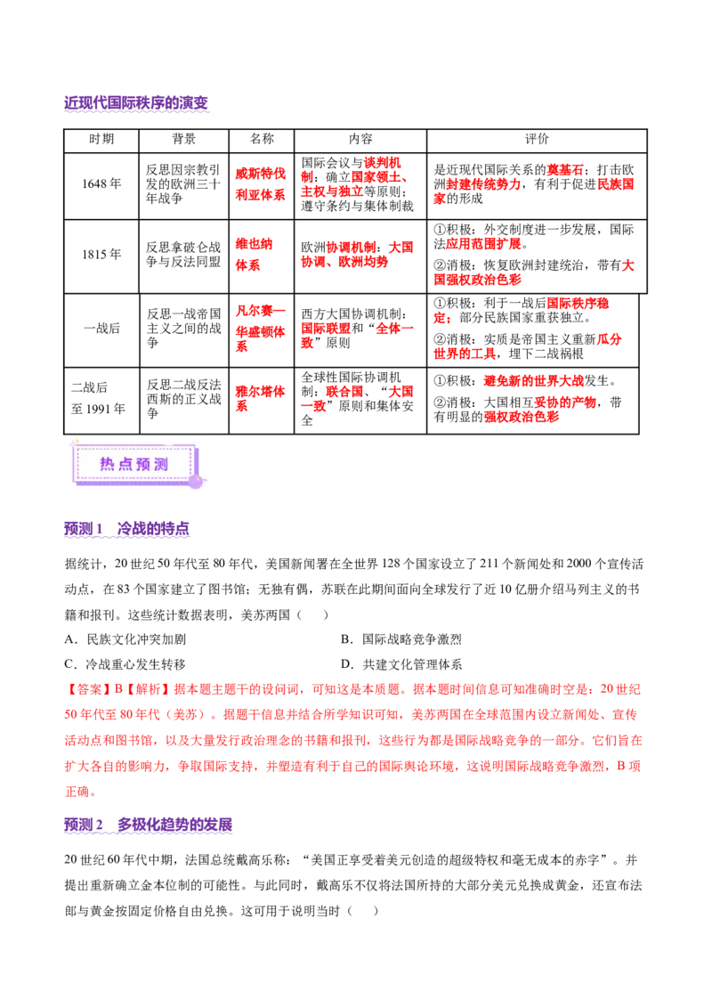 专题13风云变幻&mdash;&mdash;近代以来的国际关系与国际格局的演变（讲义）（解析版）_07高考历史_2025年新高考资料_二轮复习_上好课2025年高考历史二轮复习讲练测（新高考通用）3379861