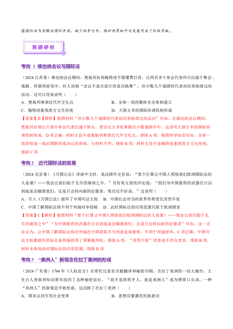 专题13风云变幻&mdash;&mdash;近代以来的国际关系与国际格局的演变（讲义）（解析版）_07高考历史_2025年新高考资料_二轮复习_上好课2025年高考历史二轮复习讲练测（新高考通用）3379861