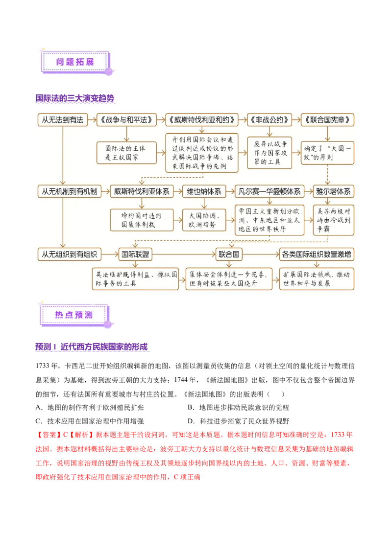 专题13风云变幻&mdash;&mdash;近代以来的国际关系与国际格局的演变（讲义）（解析版）_07高考历史_2025年新高考资料_二轮复习_上好课2025年高考历史二轮复习讲练测（新高考通用）3379861