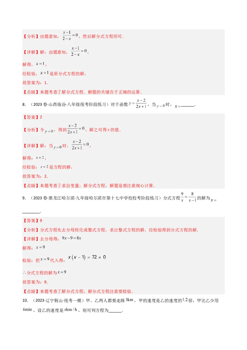 5.4分式方程（分层练习）（解析版）_北师大初中数学_8下-北师大版初中数学_旧版-可参考_02课件_精品课件（第1套）_练习