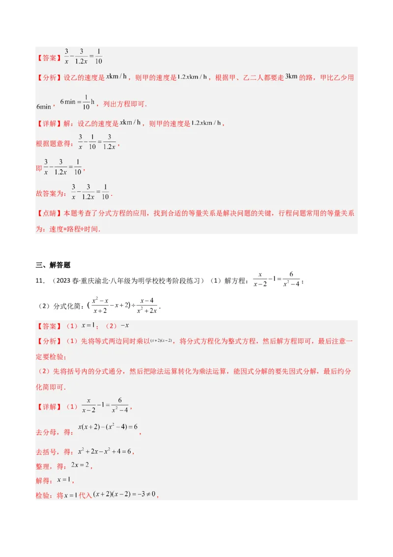 5.4分式方程（分层练习）（解析版）_北师大初中数学_8下-北师大版初中数学_旧版-可参考_02课件_精品课件（第1套）_练习