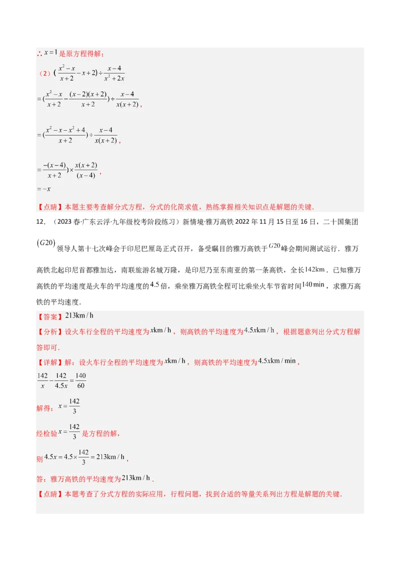5.4分式方程（分层练习）（解析版）_北师大初中数学_8下-北师大版初中数学_旧版-可参考_02课件_精品课件（第1套）_练习