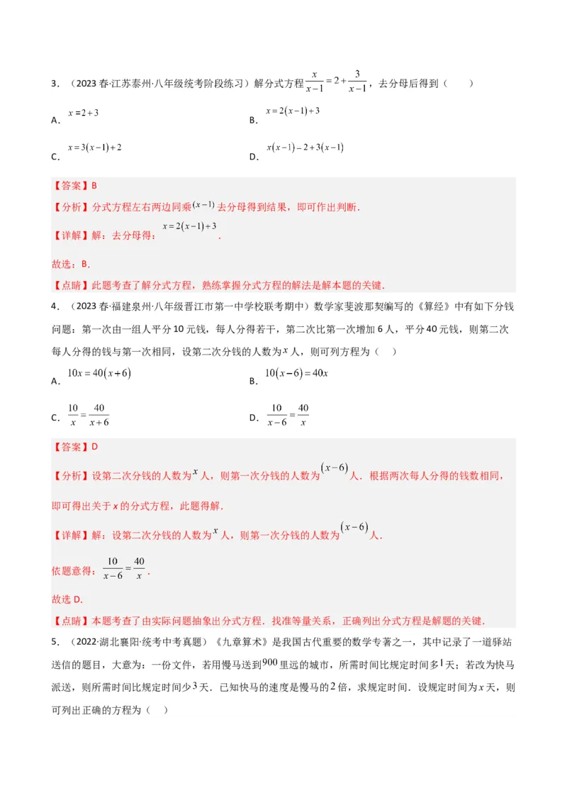 5.4分式方程（分层练习）（解析版）_北师大初中数学_8下-北师大版初中数学_旧版-可参考_02课件_精品课件（第1套）_练习