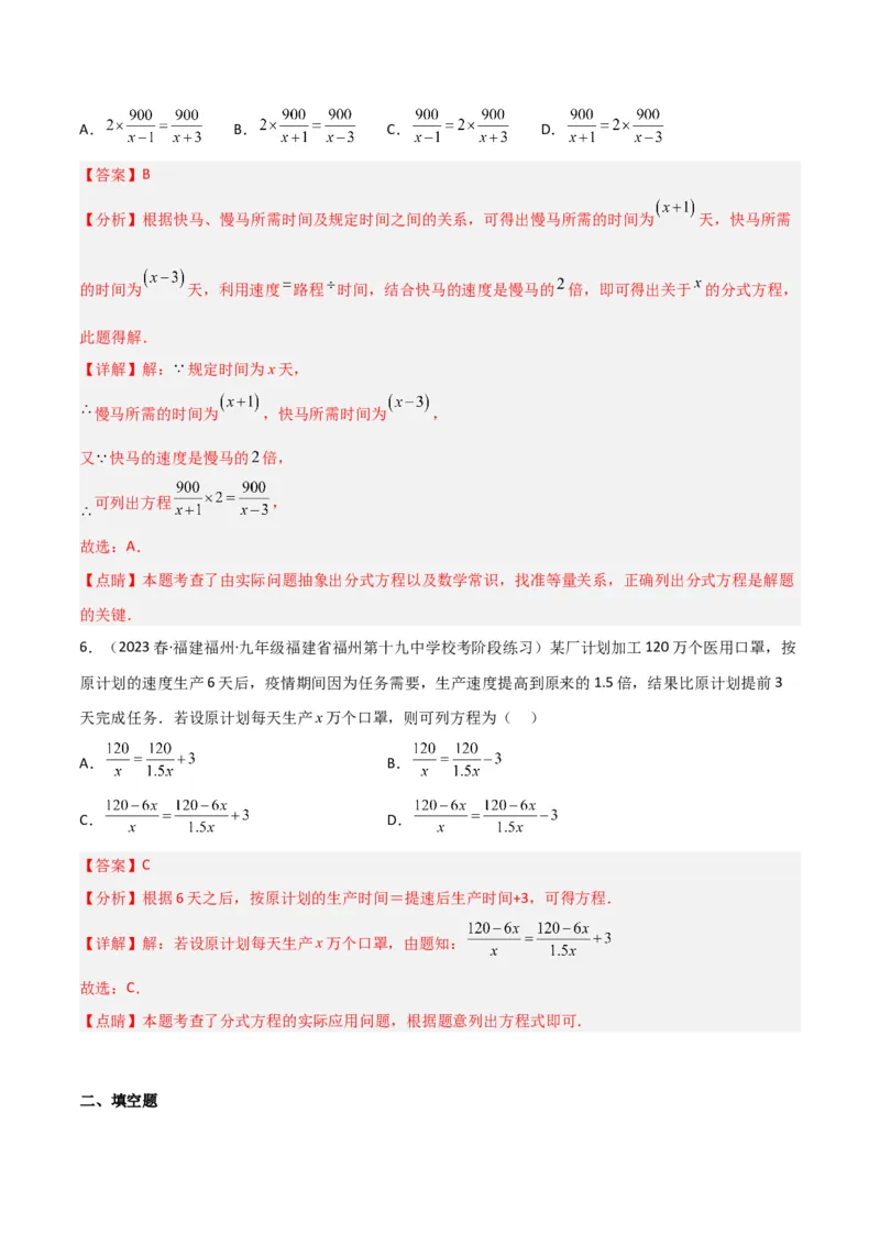 5.4分式方程（分层练习）（解析版）_北师大初中数学_8下-北师大版初中数学_旧版-可参考_02课件_精品课件（第1套）_练习