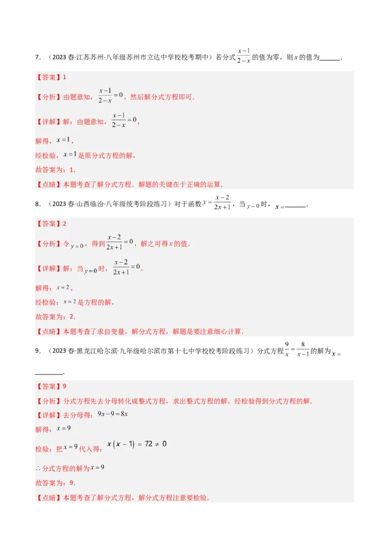 5.4分式方程（分层练习）（解析版）_北师大初中数学_8下-北师大版初中数学_旧版-可参考_02课件_精品课件（第1套）_练习