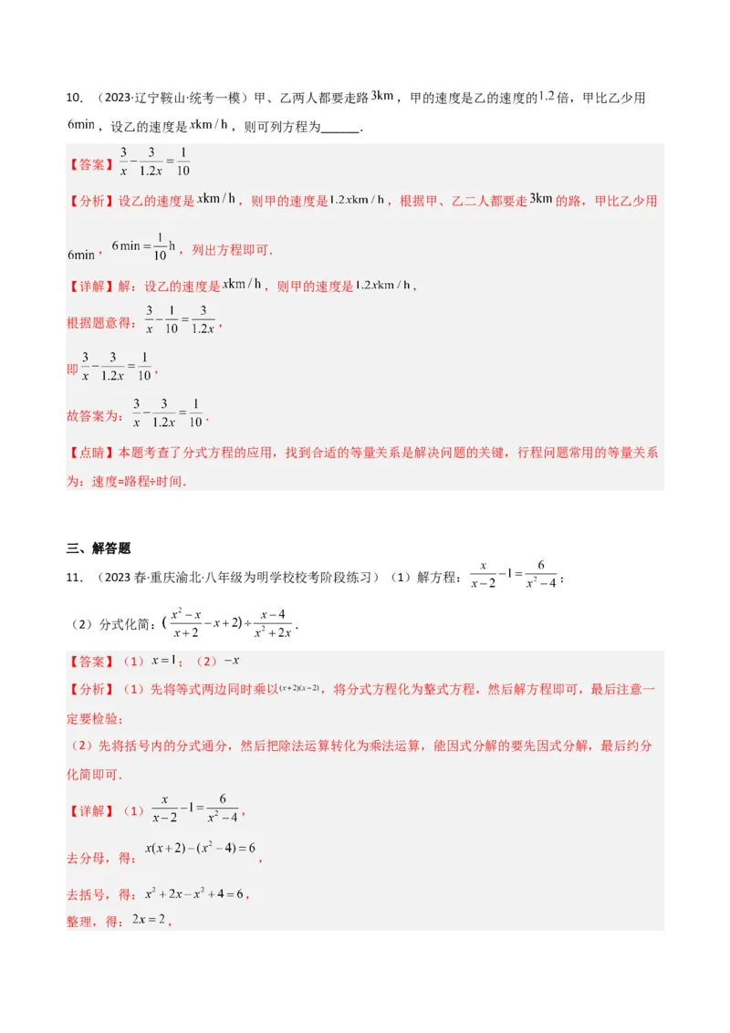 5.4分式方程（分层练习）（解析版）_北师大初中数学_8下-北师大版初中数学_旧版-可参考_02课件_精品课件（第1套）_练习