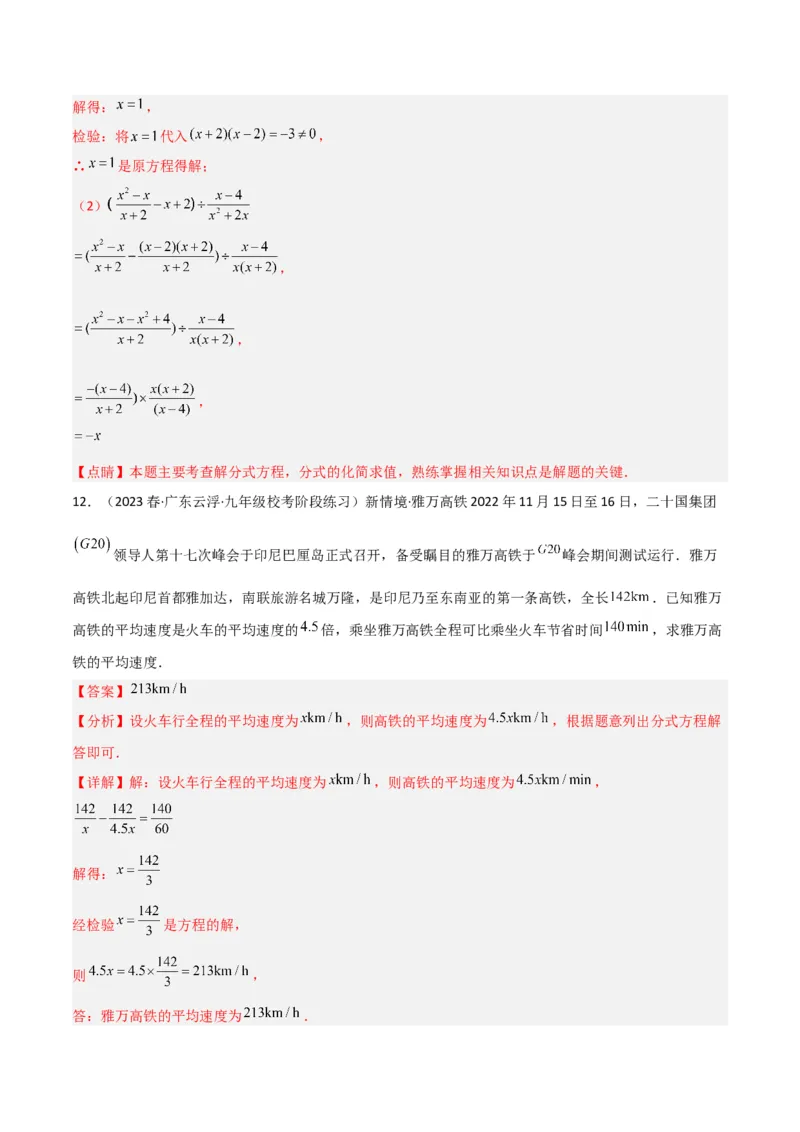 5.4分式方程（分层练习）（解析版）_北师大初中数学_8下-北师大版初中数学_旧版-可参考_02课件_精品课件（第1套）_练习